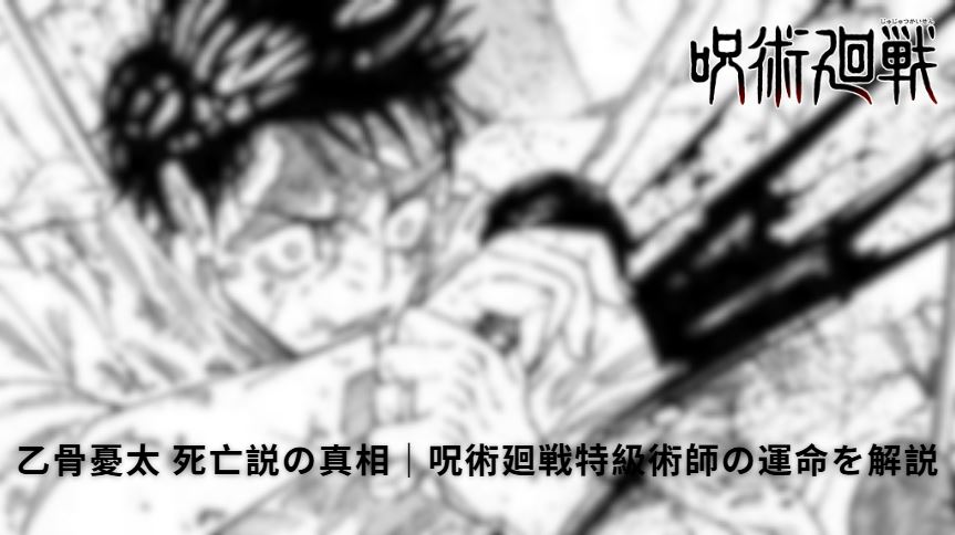 乙骨憂太 死亡